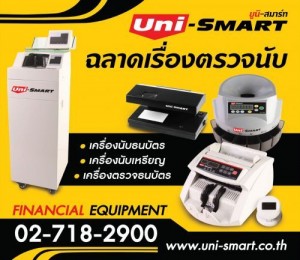 เครื่องนับธนบัตร